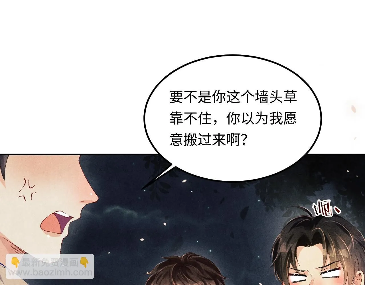 第170话 丁可愈出言挑衅珍珠 第34页