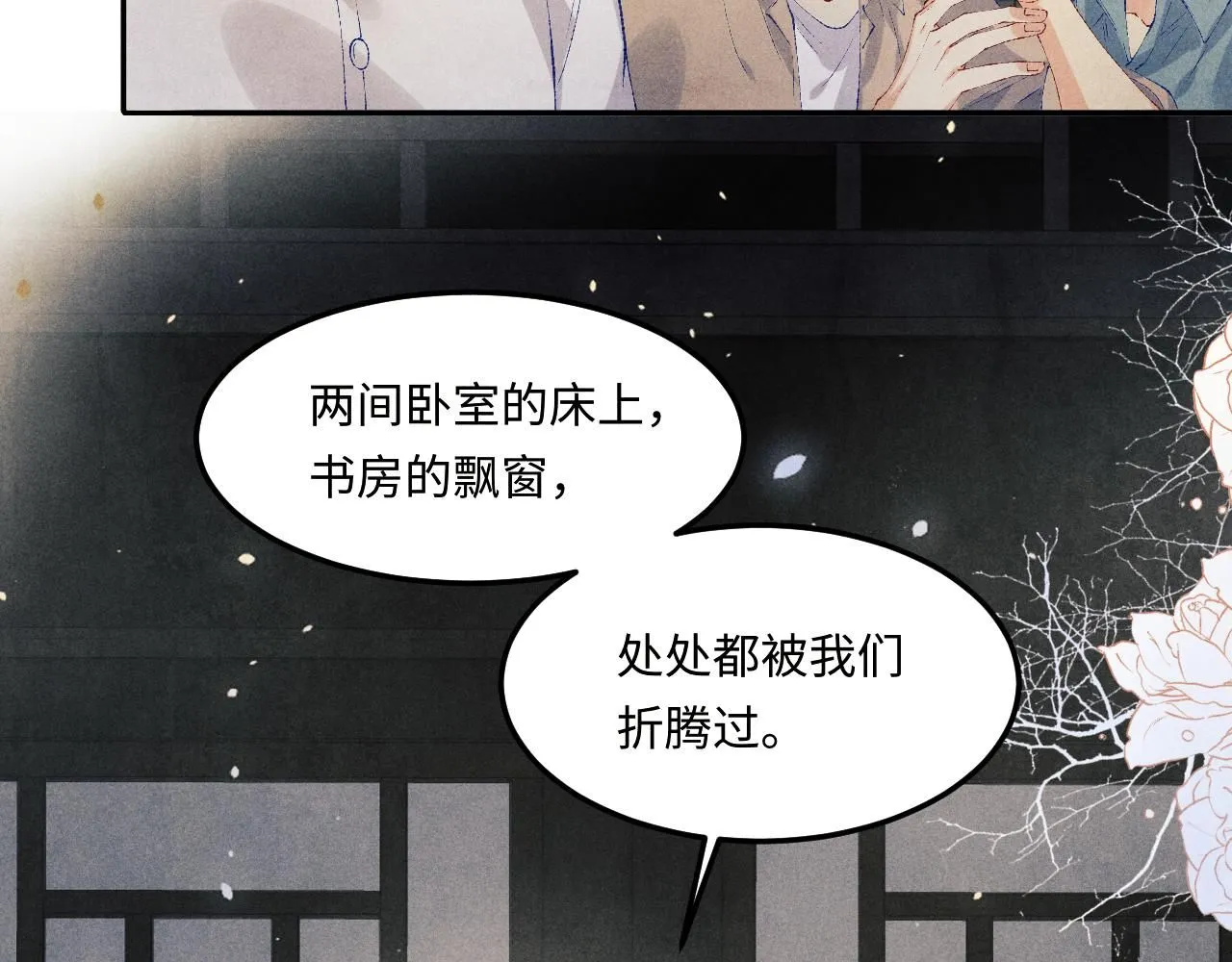 第170话 丁可愈出言挑衅珍珠 第45页