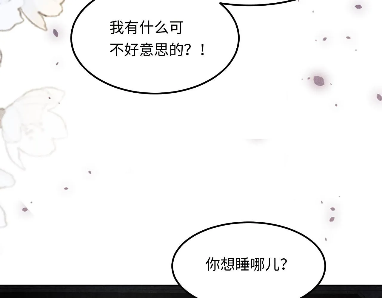 第170话 丁可愈出言挑衅珍珠 第51页