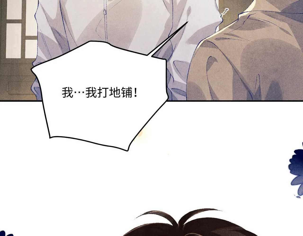 第170话 丁可愈出言挑衅珍珠 第53页