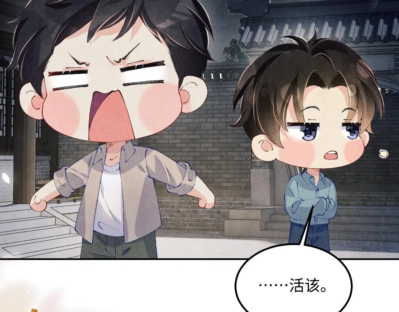 第170话 丁可愈出言挑衅珍珠 第57页