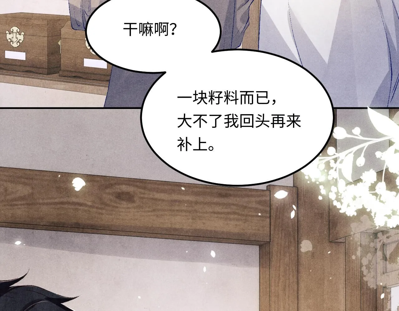 第170话 丁可愈出言挑衅珍珠 第67页