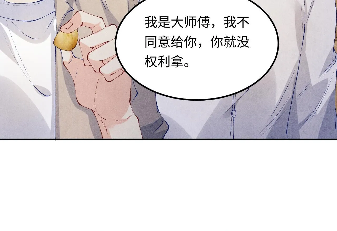 第170话 丁可愈出言挑衅珍珠 第69页