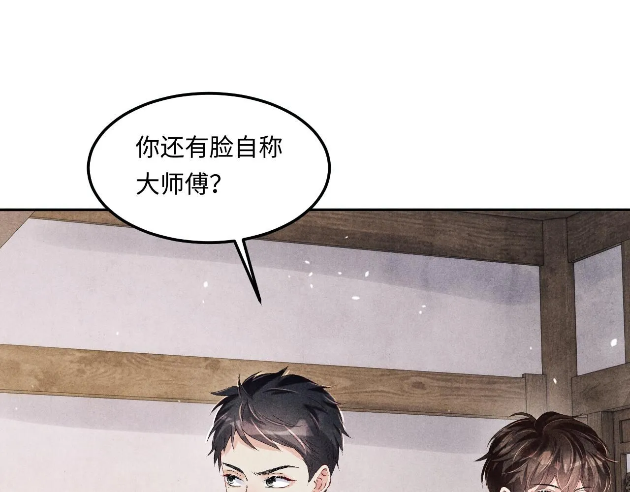 第170话 丁可愈出言挑衅珍珠 第70页