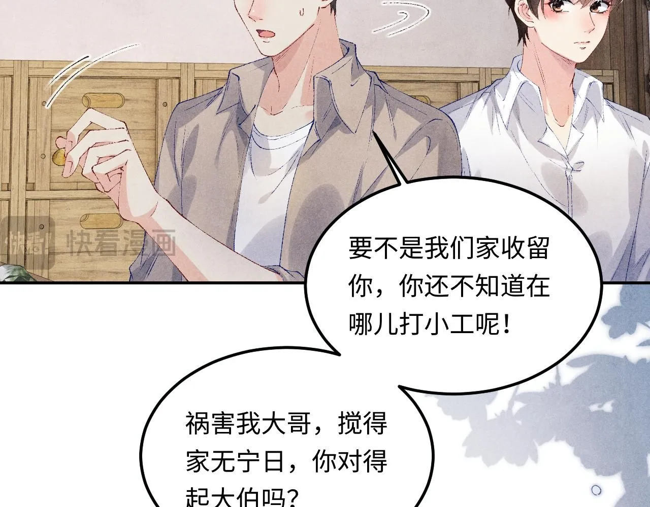 第170话 丁可愈出言挑衅珍珠 第71页