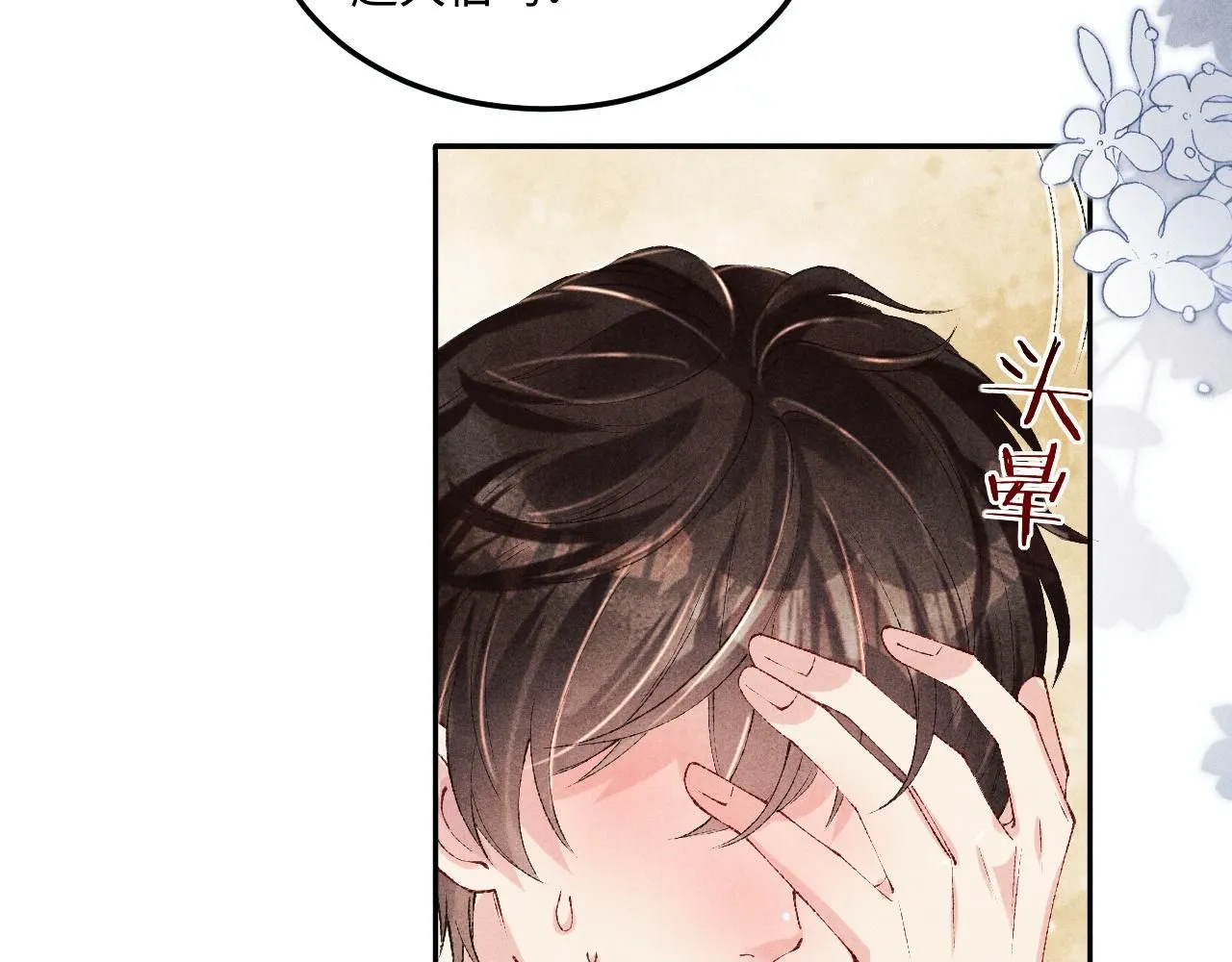 第170话 丁可愈出言挑衅珍珠 第72页
