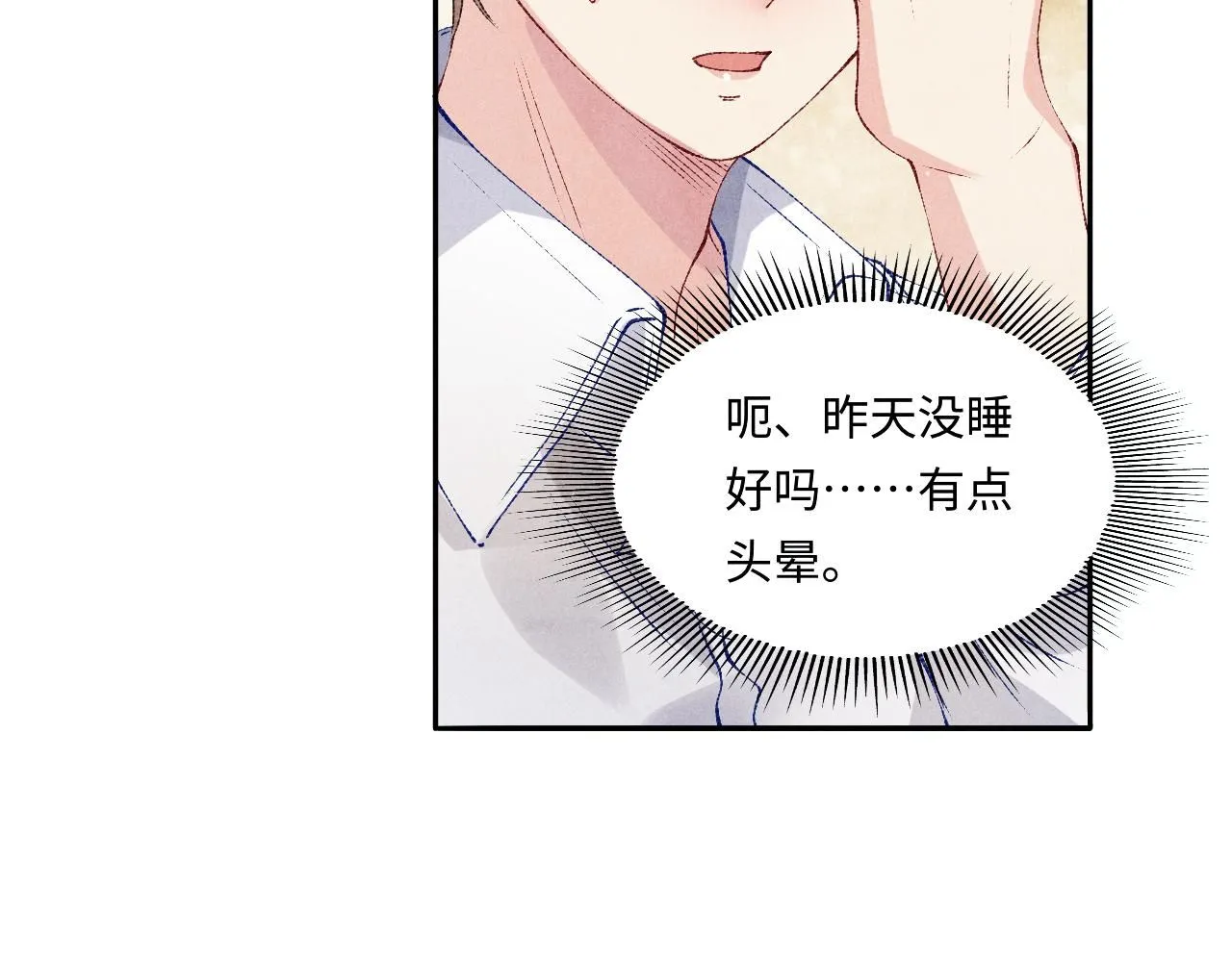 第170话 丁可愈出言挑衅珍珠 第73页