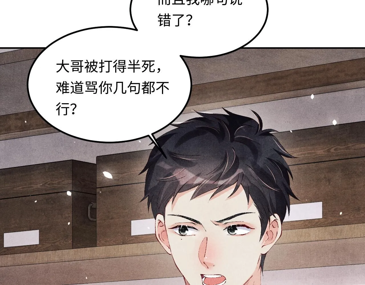 第170话 丁可愈出言挑衅珍珠 第76页