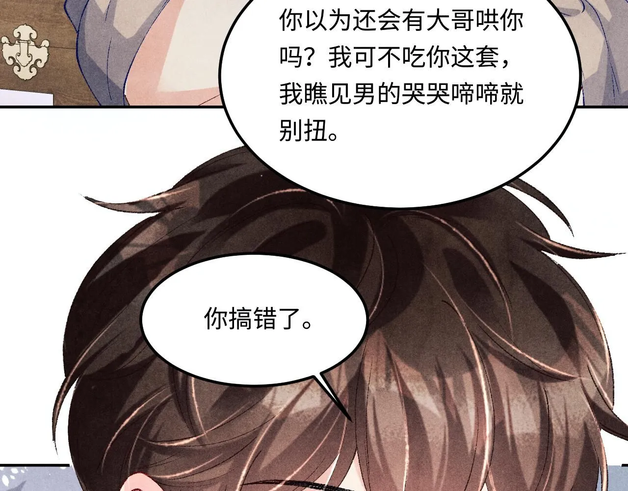 第170话 丁可愈出言挑衅珍珠 第78页