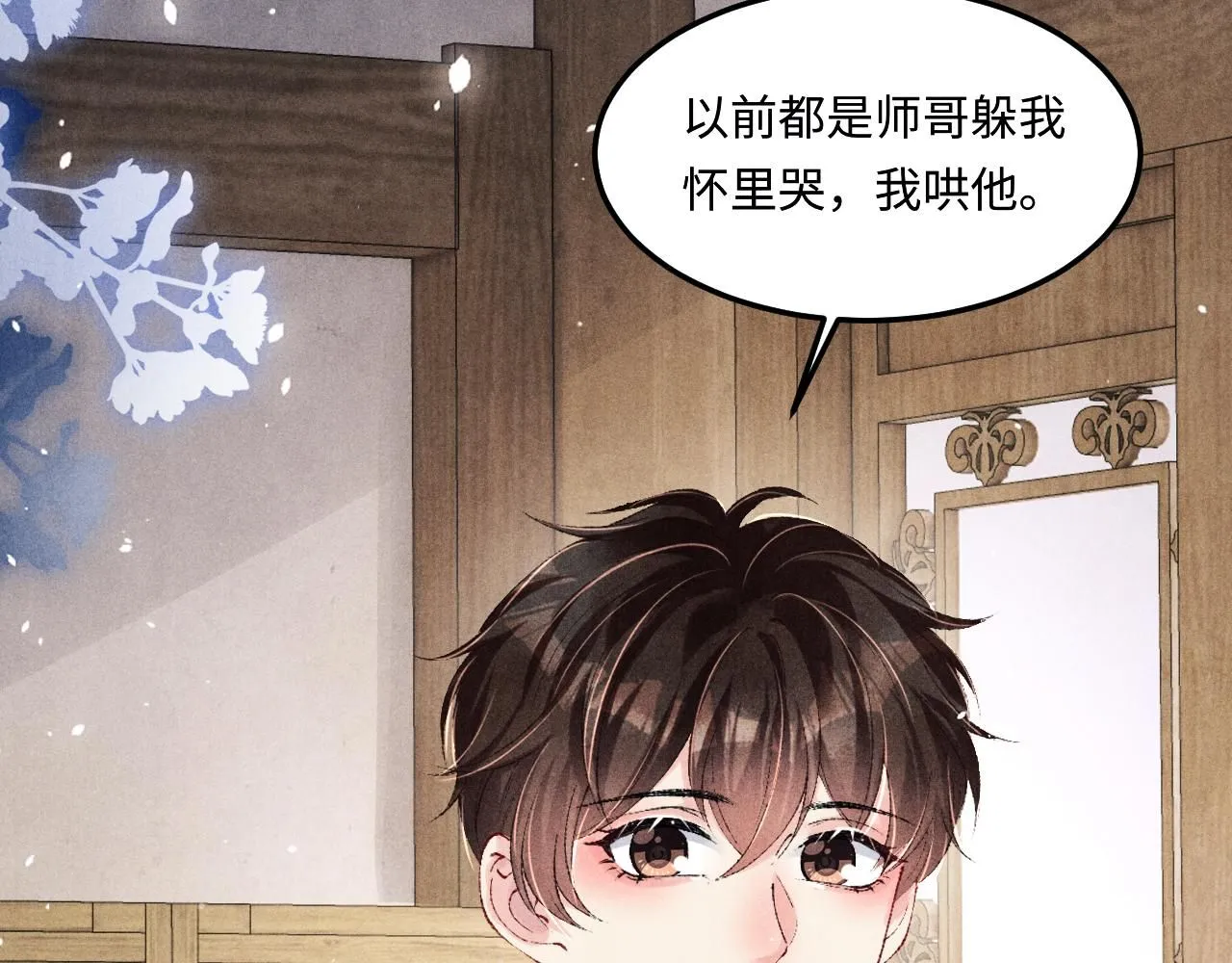 第170话 丁可愈出言挑衅珍珠 第80页