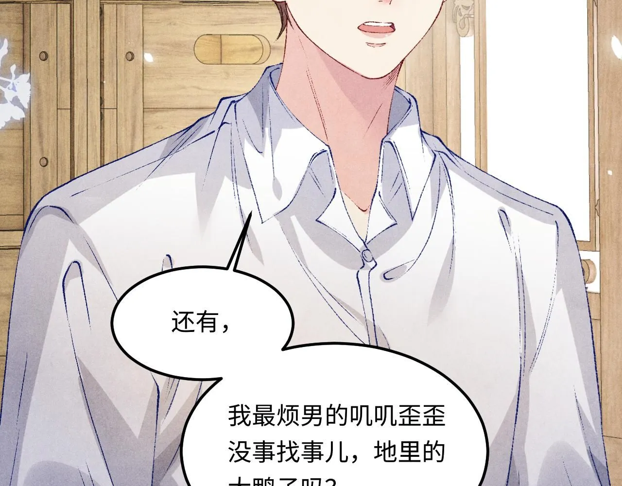 第170话 丁可愈出言挑衅珍珠 第81页