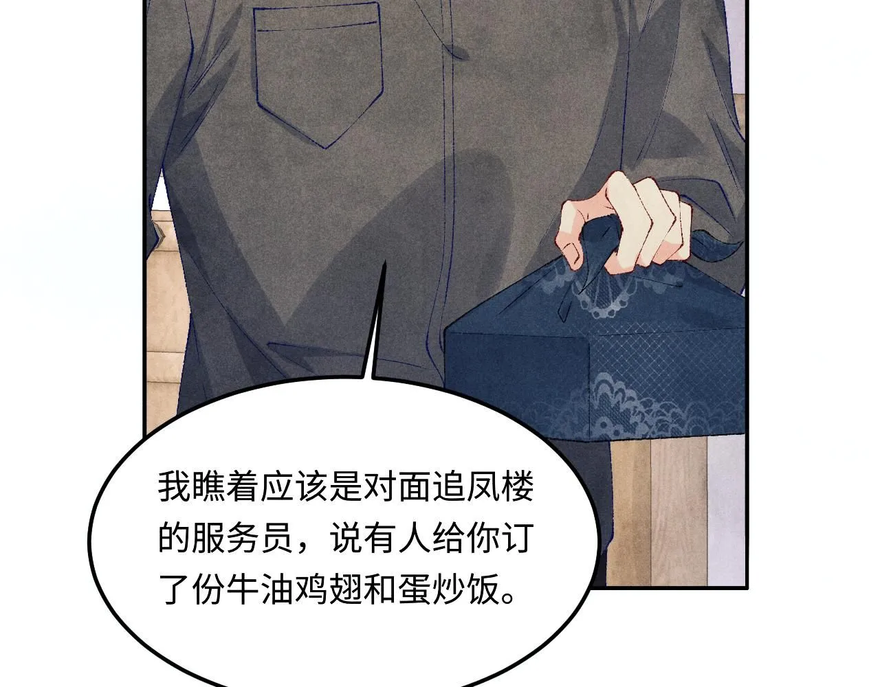 第170话 丁可愈出言挑衅珍珠 第85页