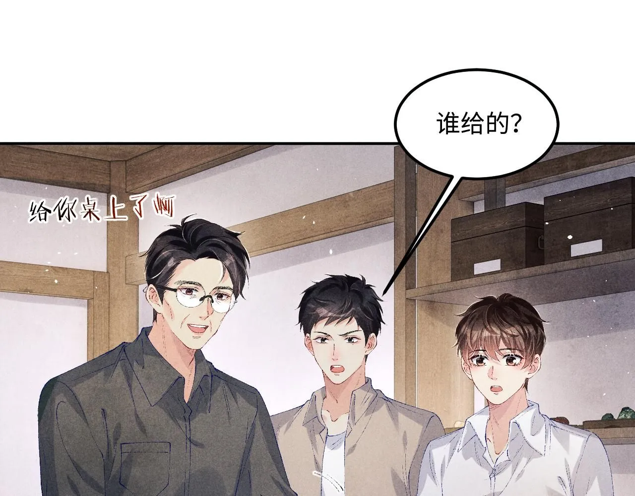 第170话 丁可愈出言挑衅珍珠 第87页