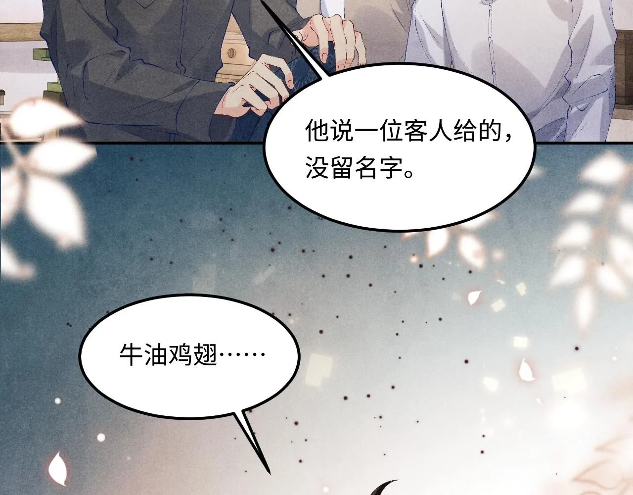 第170话 丁可愈出言挑衅珍珠 第88页