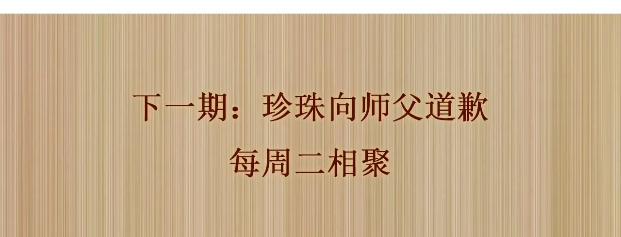 第170话 丁可愈出言挑衅珍珠 第105页