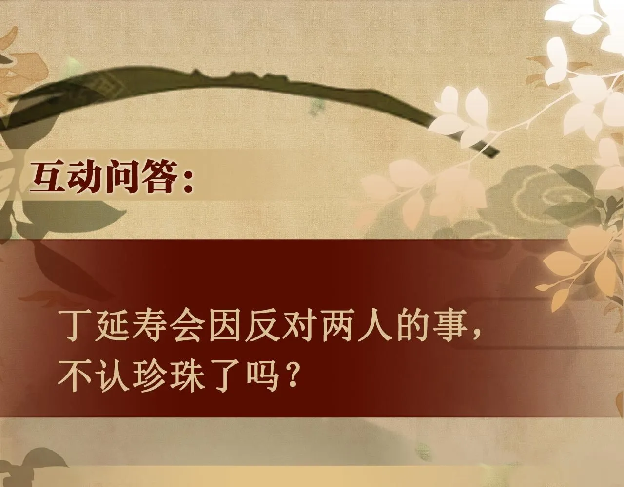 第170话 丁可愈出言挑衅珍珠 第106页