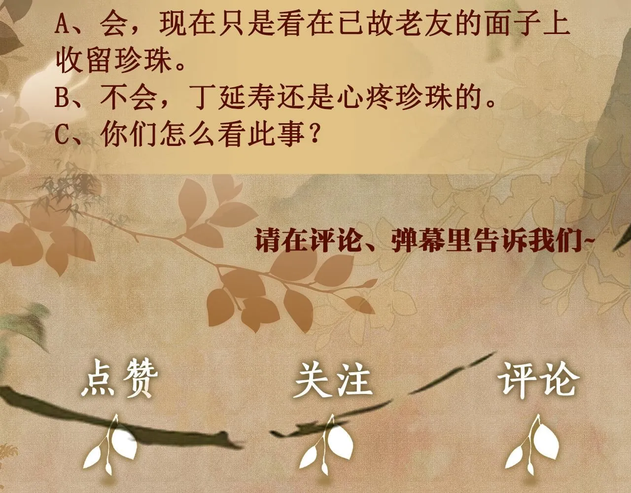 第170话 丁可愈出言挑衅珍珠 第107页
