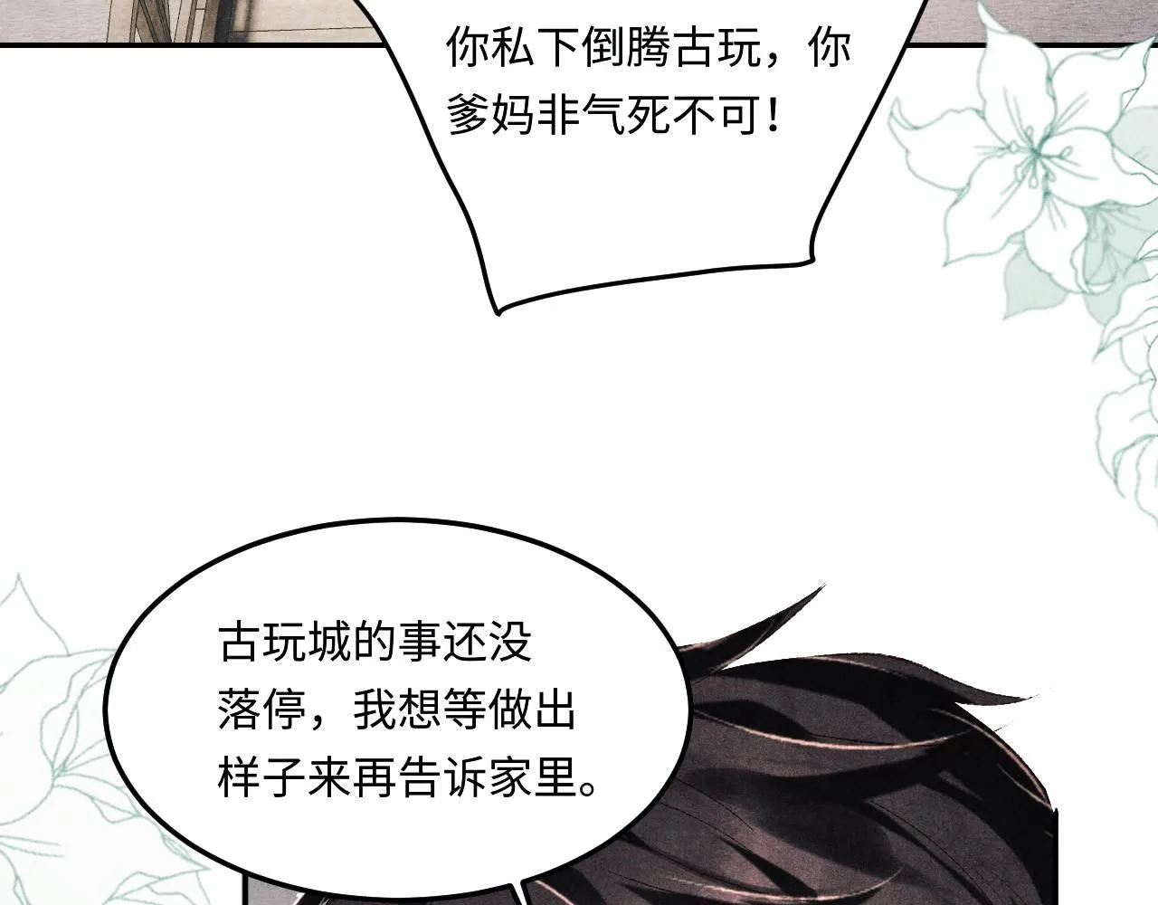 第169话 谴责 第7页