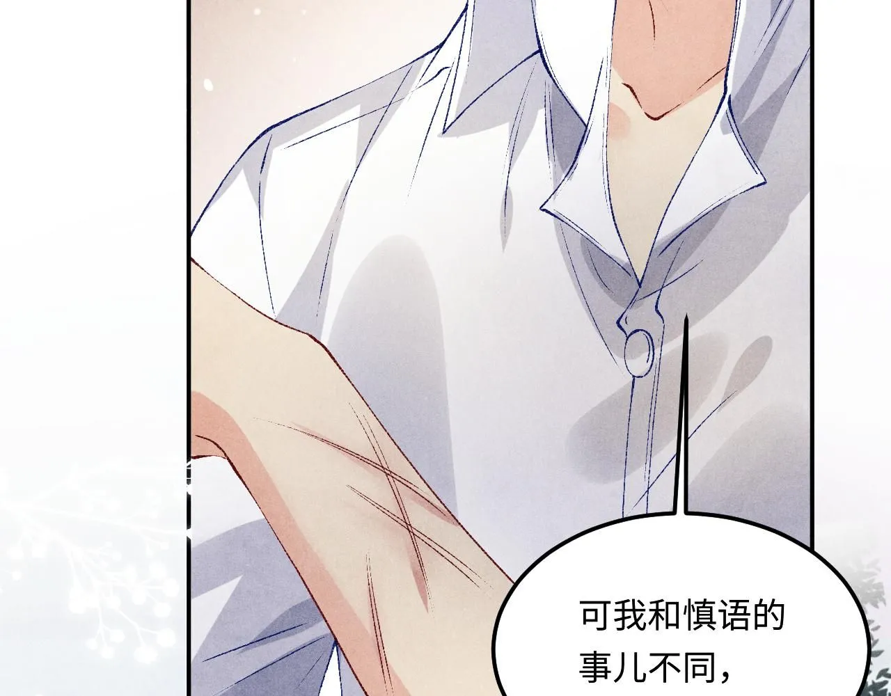 第169话 谴责 第9页
