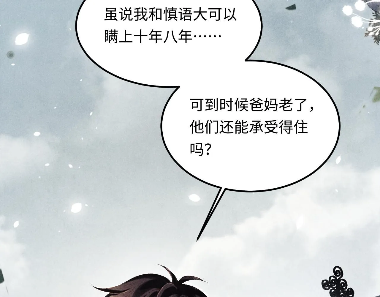 第169话 谴责 第11页