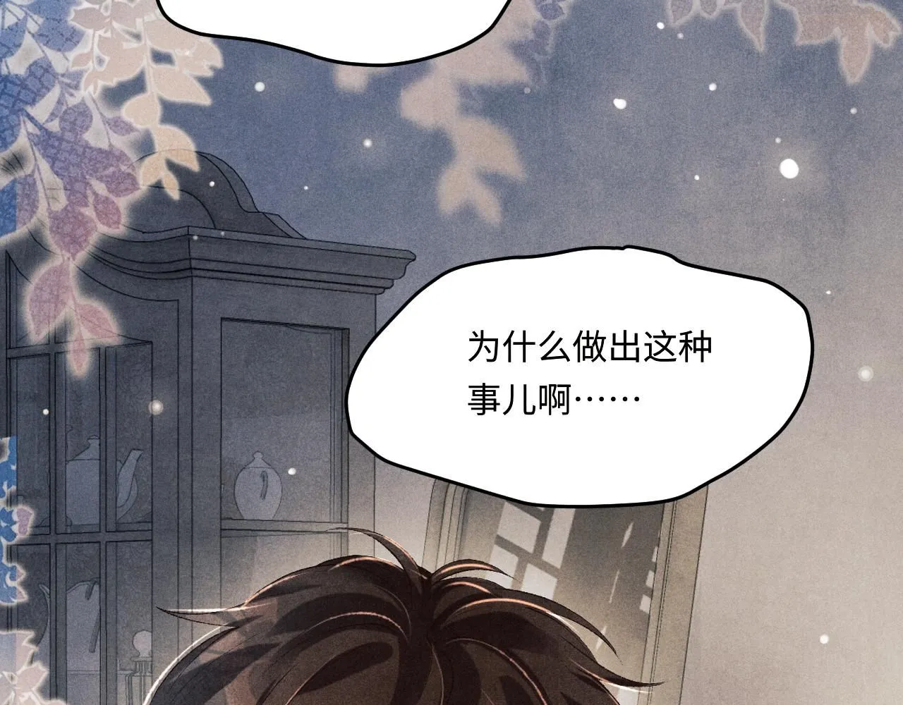 第169话 谴责 第98页
