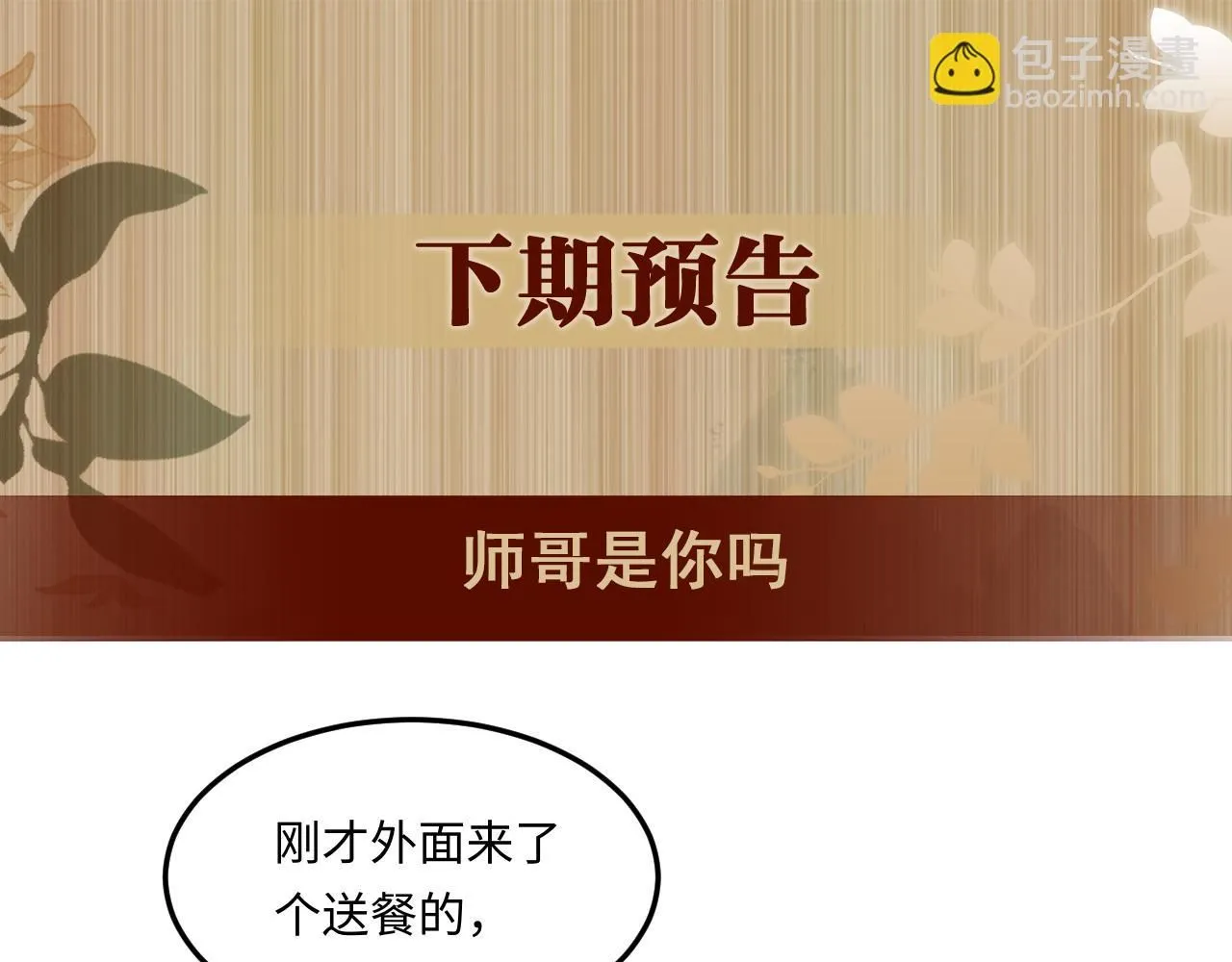 第169话 谴责 第101页