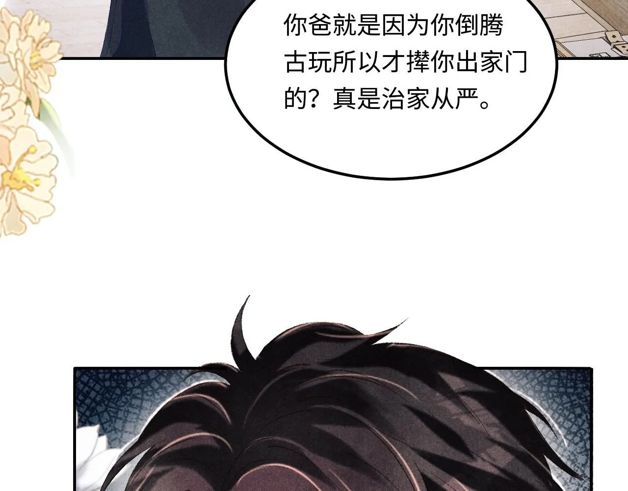 第168话 逐出家门！ 第90页