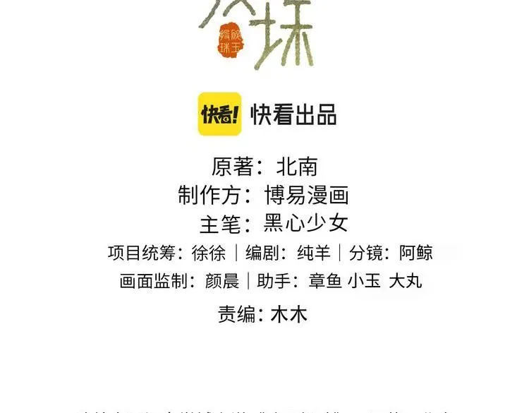 第174话 就是觉得你人还不错 第3页