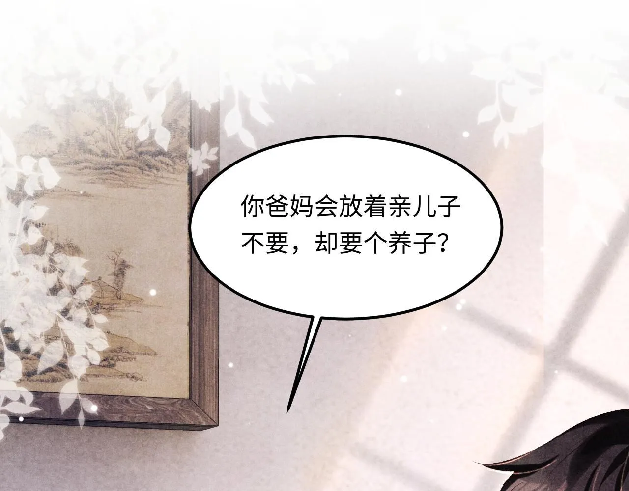 第174话 就是觉得你人还不错 第5页