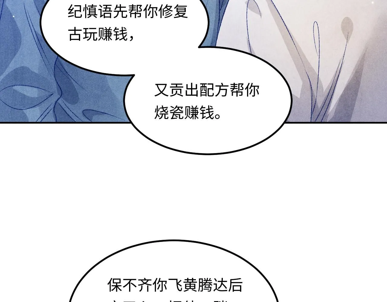 第174话 就是觉得你人还不错 第7页