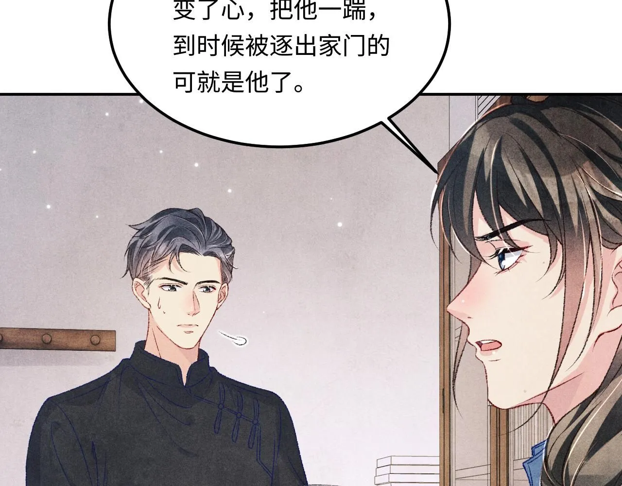 第174话 就是觉得你人还不错 第8页
