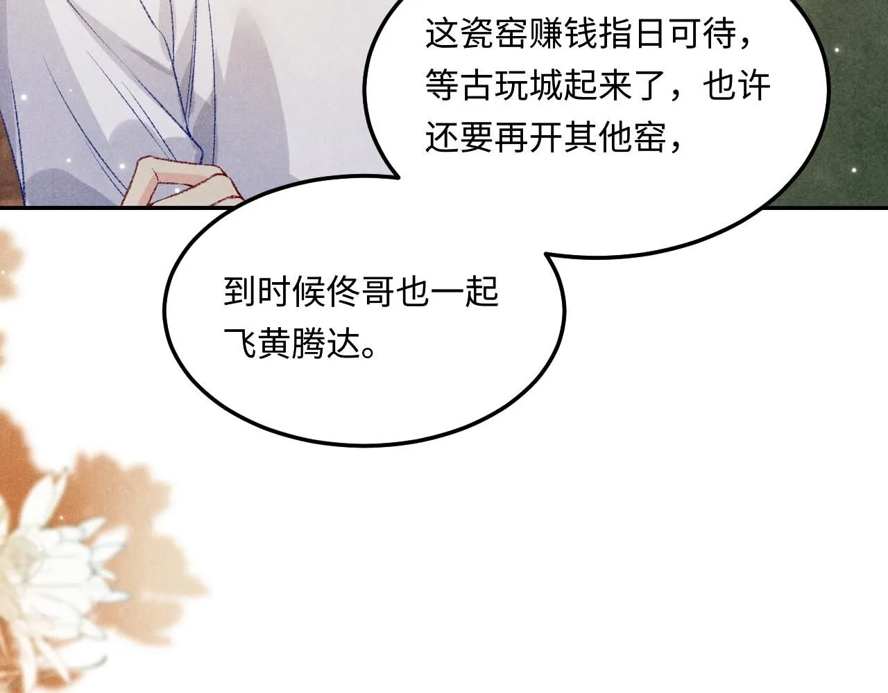 第174话 就是觉得你人还不错 第11页