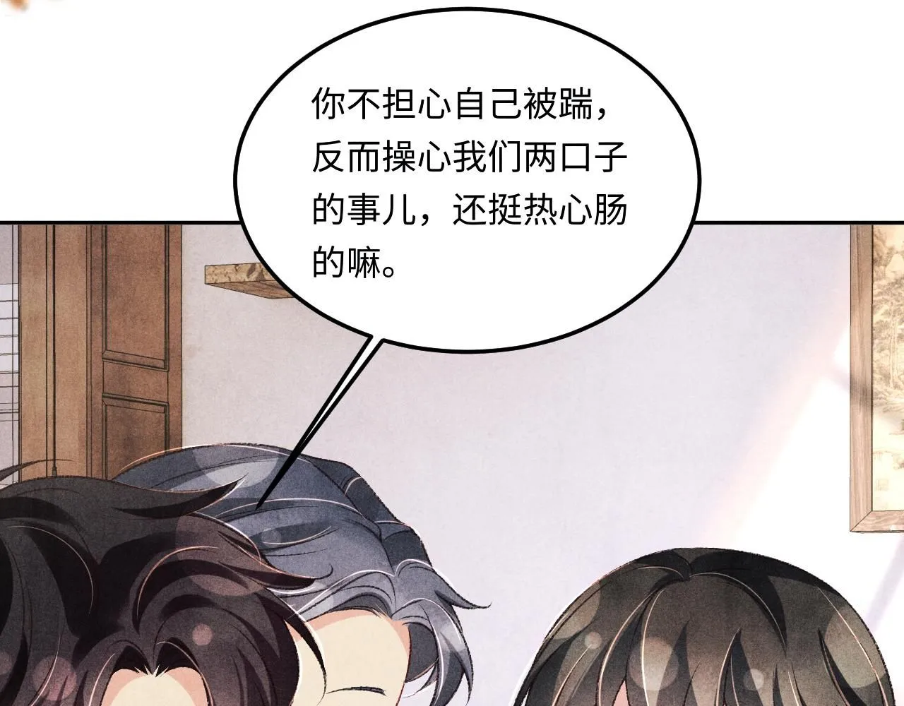 第174话 就是觉得你人还不错 第12页