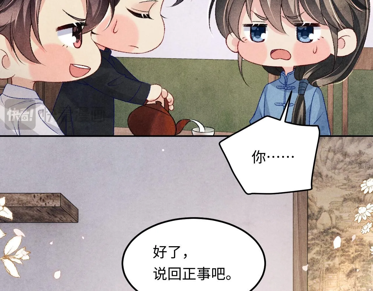 第174话 就是觉得你人还不错 第13页