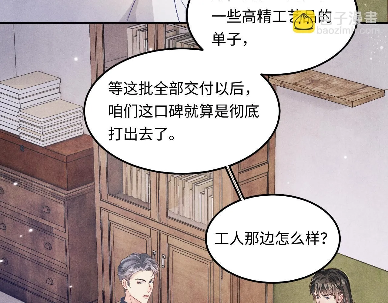 第174话 就是觉得你人还不错 第18页