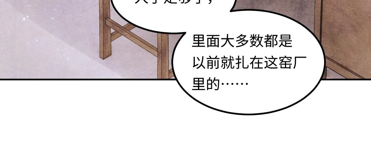 第174话 就是觉得你人还不错 第20页