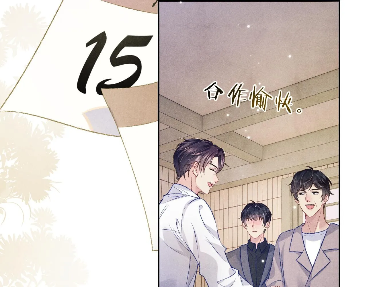 第174话 就是觉得你人还不错 第22页