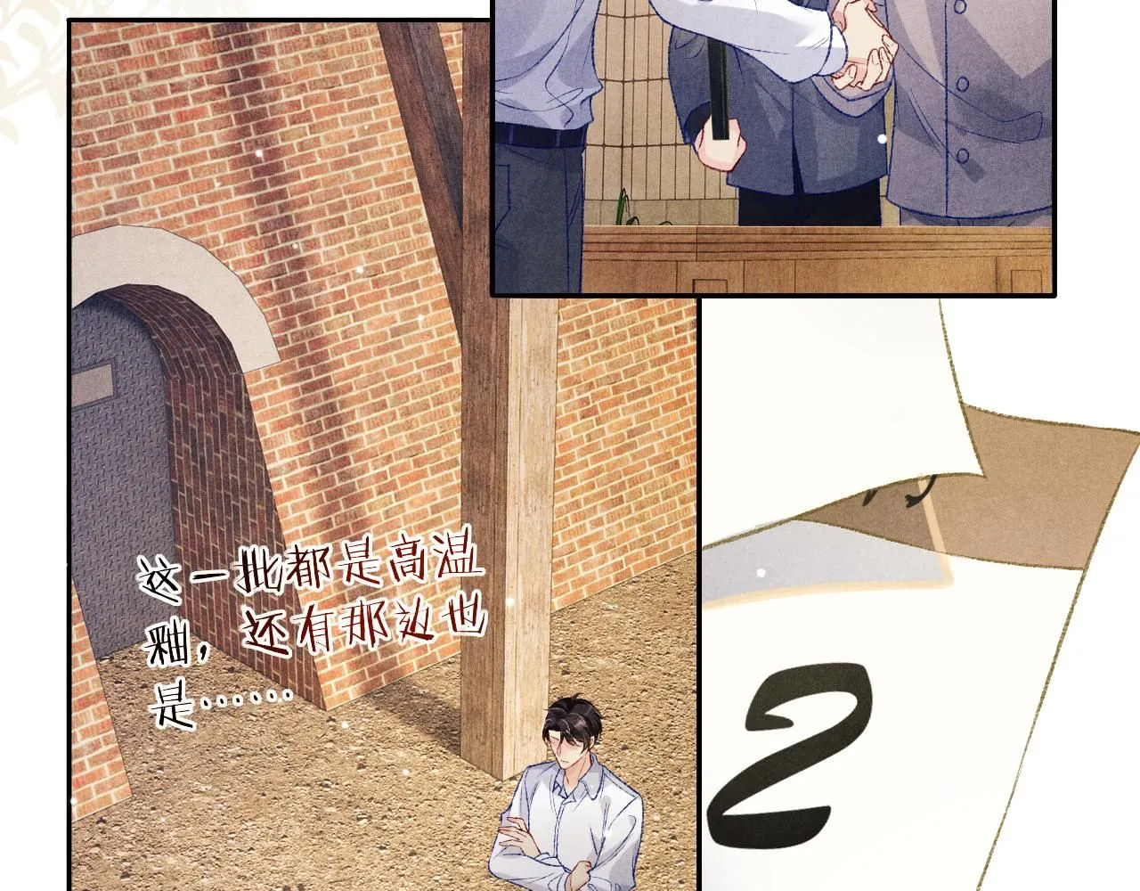 第174话 就是觉得你人还不错 第23页