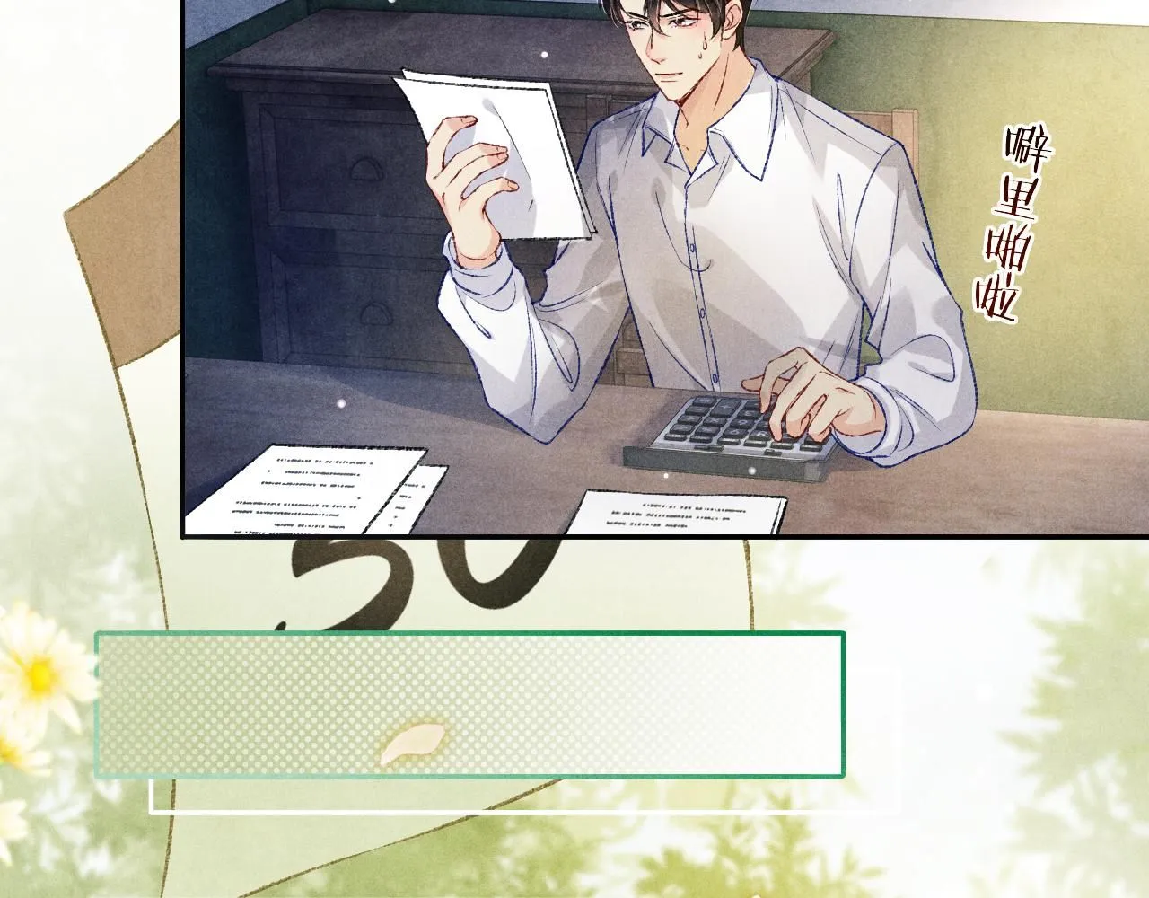 第174话 就是觉得你人还不错 第25页