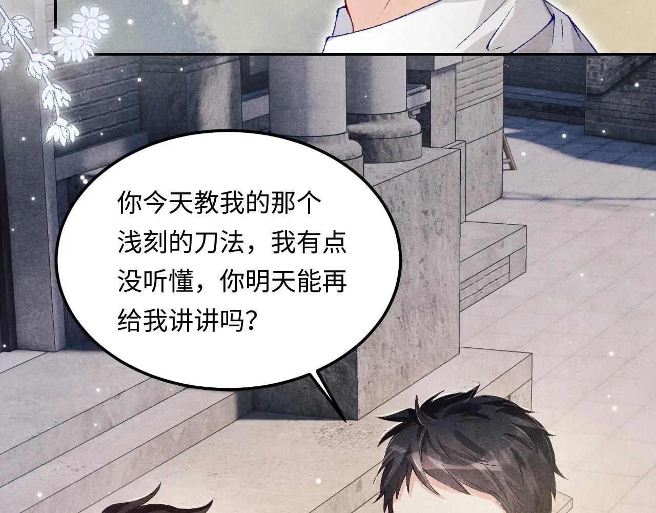 第174话 就是觉得你人还不错 第43页