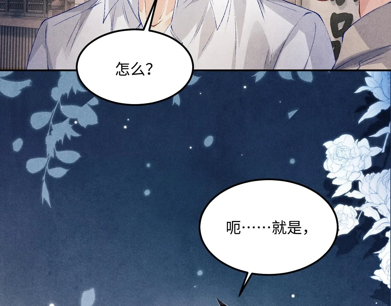 第174话 就是觉得你人还不错 第47页