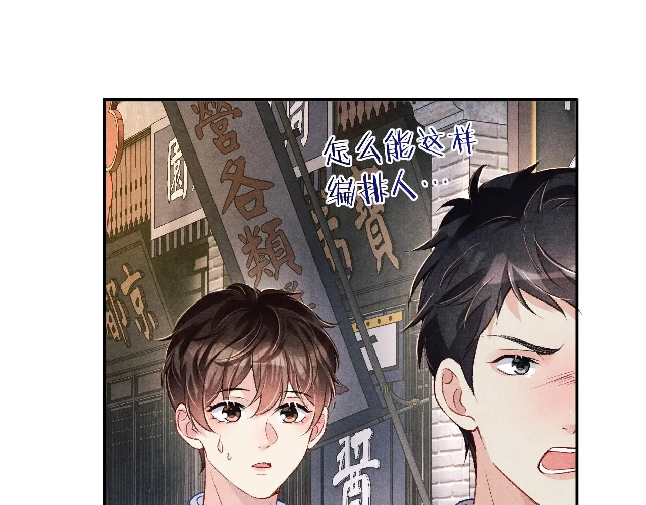 第174话 就是觉得你人还不错 第71页
