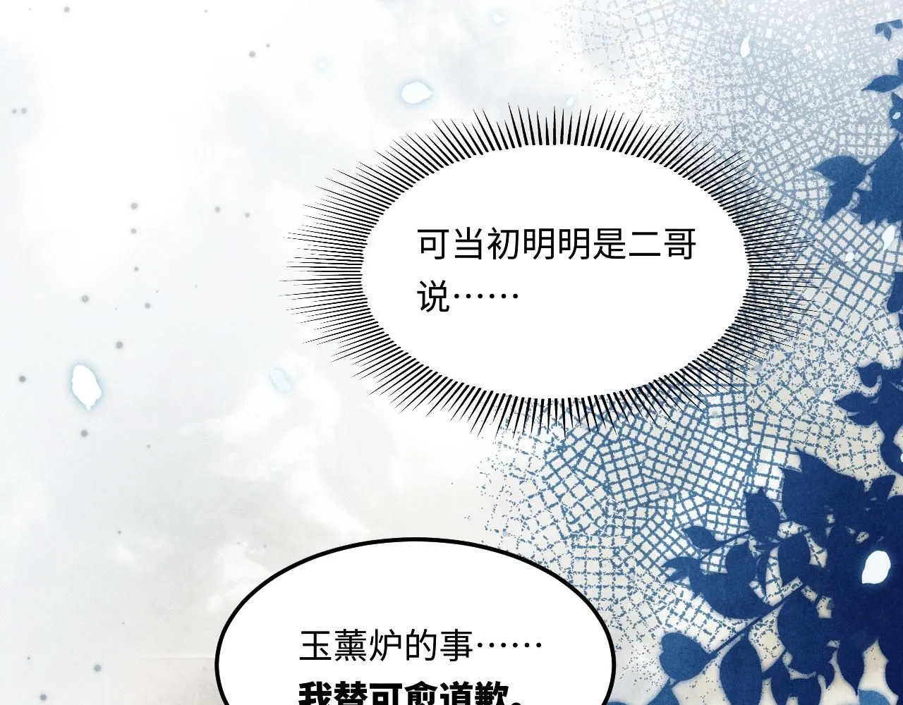 第174话 就是觉得你人还不错 第73页