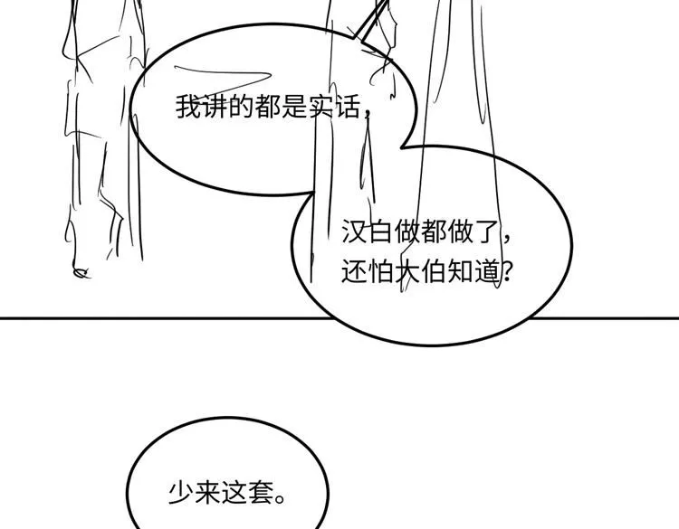 第174话 就是觉得你人还不错 第82页