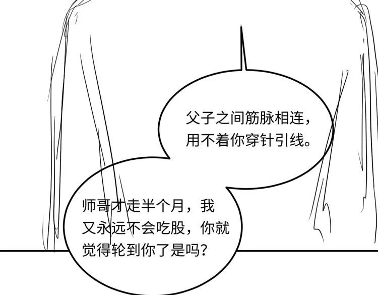 第174话 就是觉得你人还不错 第84页