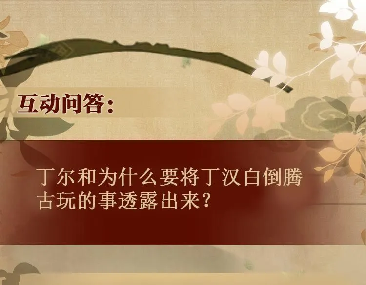 第174话 就是觉得你人还不错 第86页