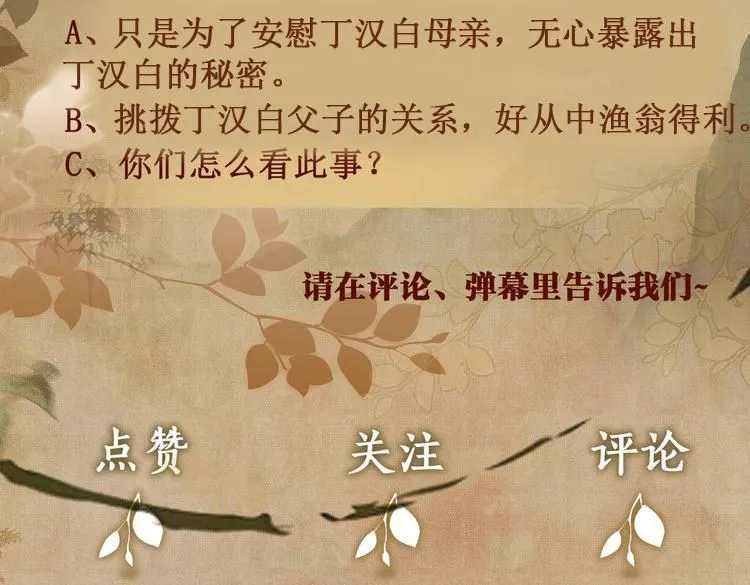 第174话 就是觉得你人还不错 第87页