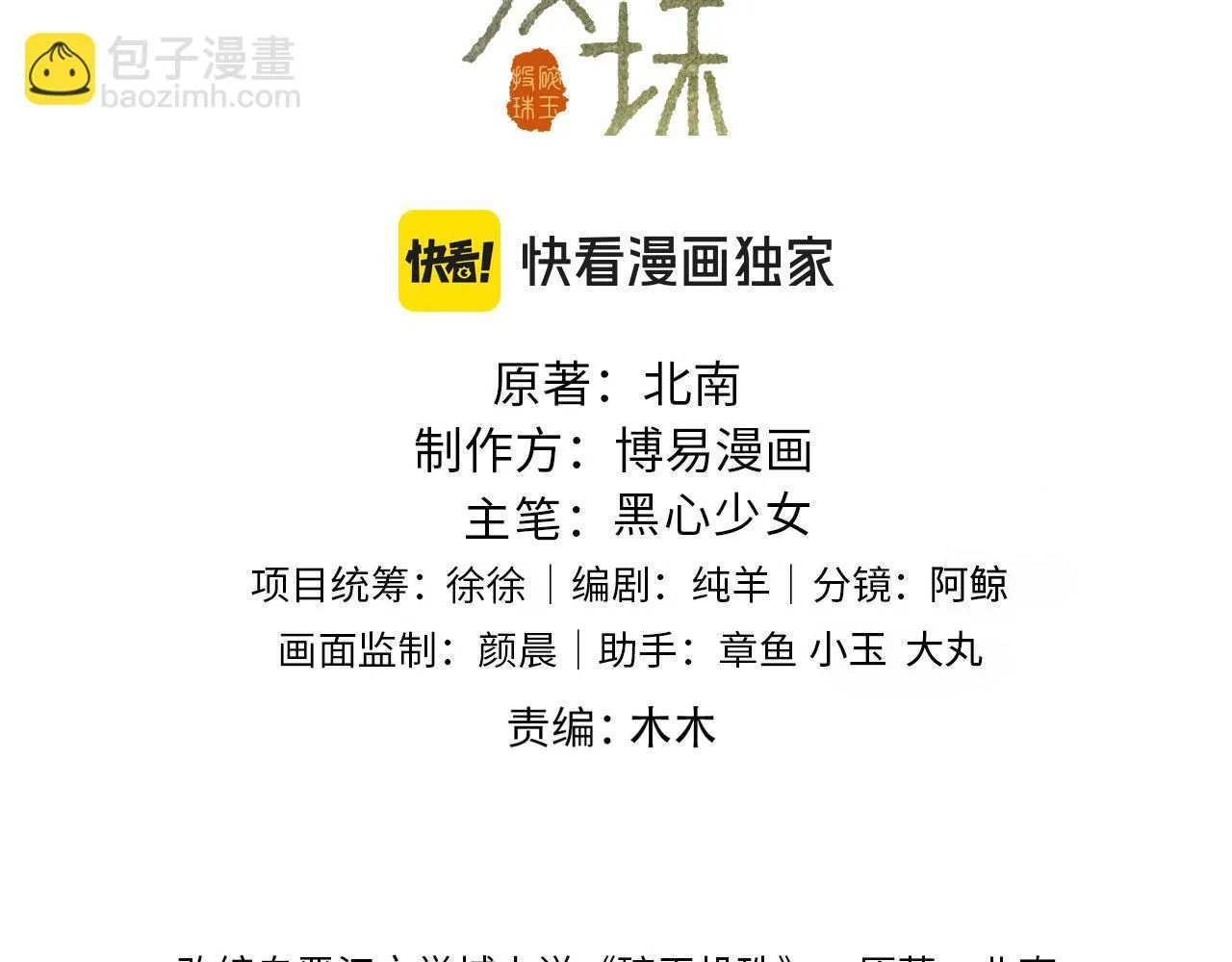 第175话 丁汉白倒腾古玩暴露！丁父震怒 第3页