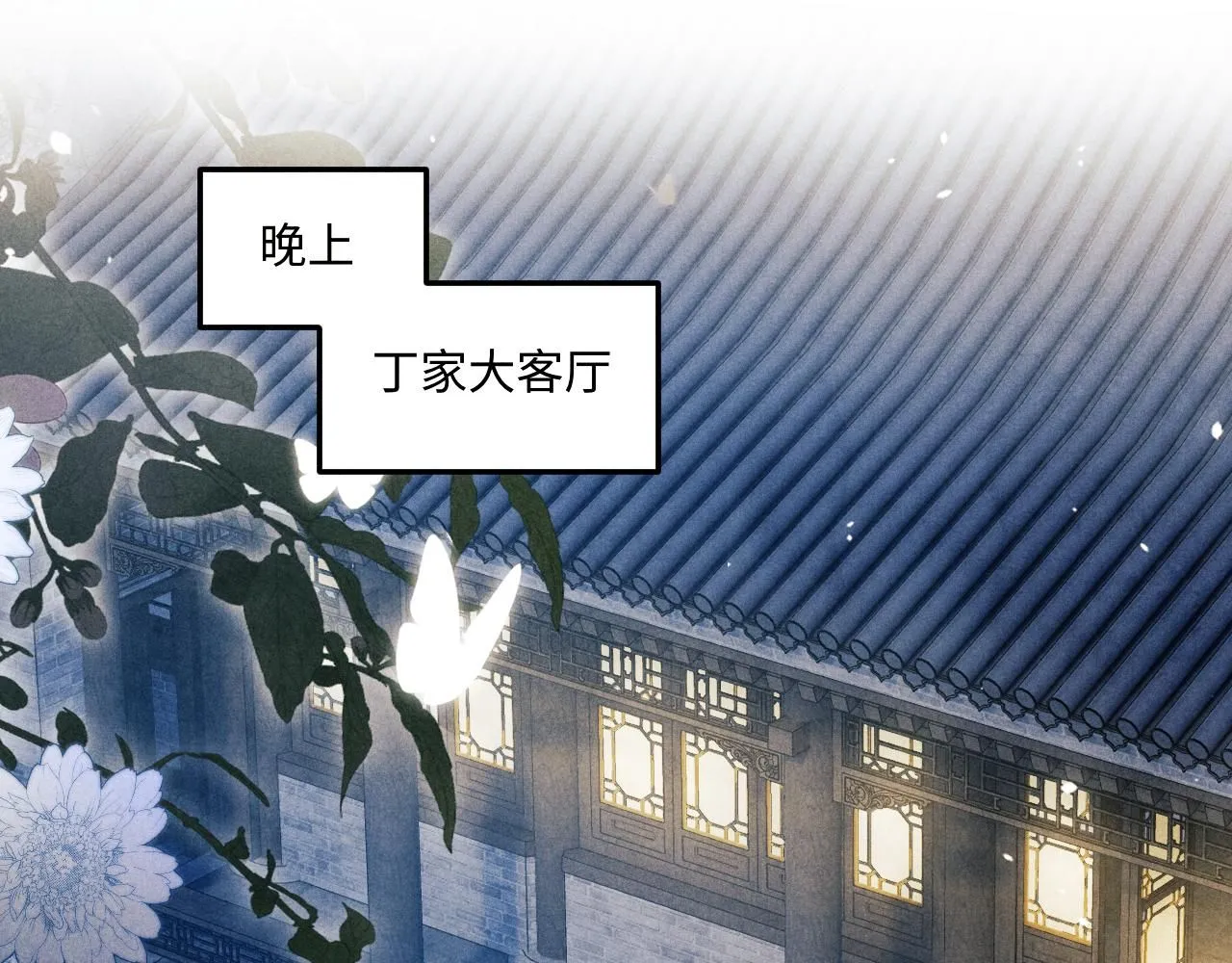 第175话 丁汉白倒腾古玩暴露！丁父震怒 第5页