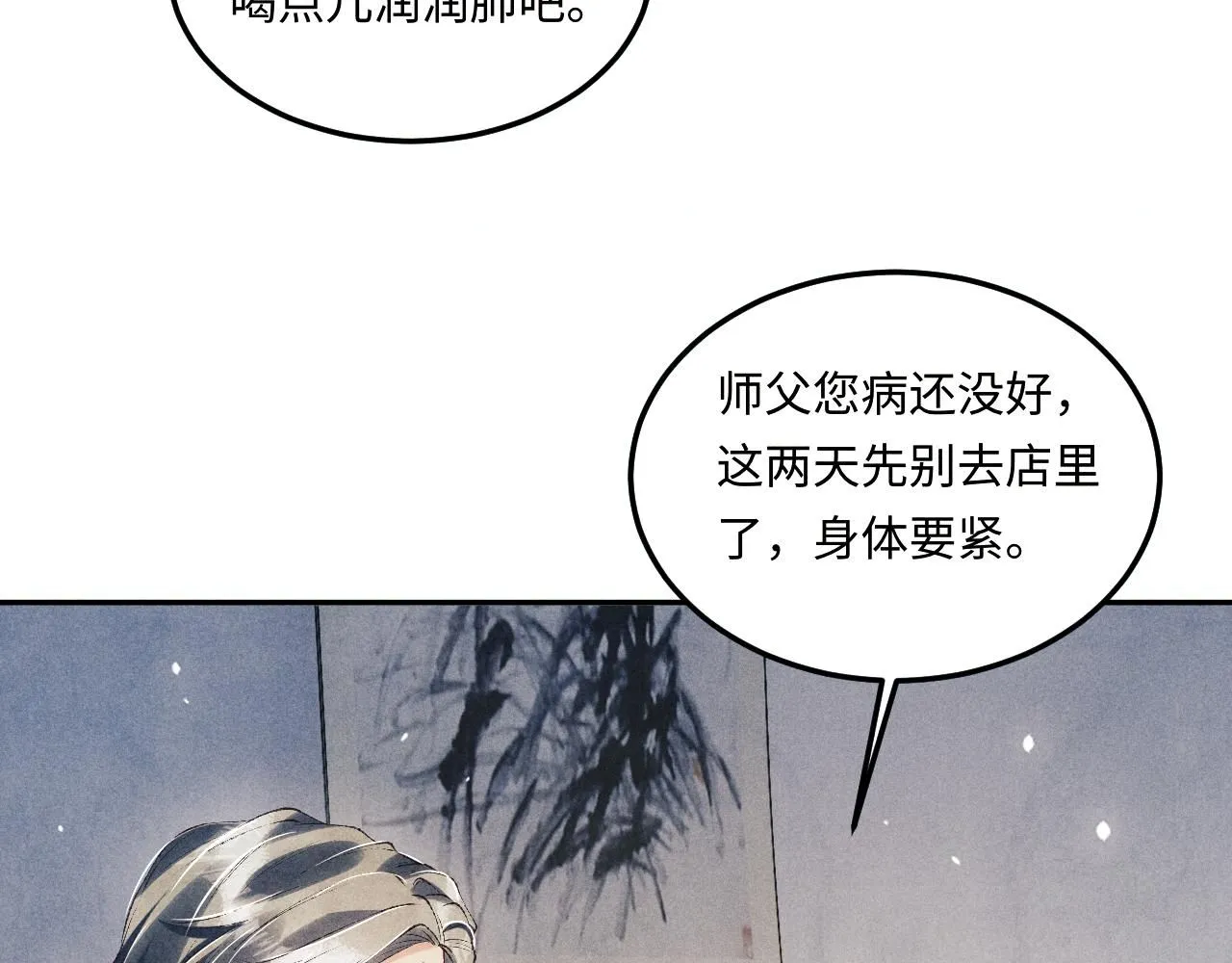 第175话 丁汉白倒腾古玩暴露！丁父震怒 第8页